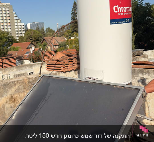 דוד שמש ומערכת חימום על גג
